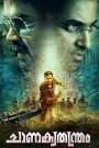 Chanakyathanthram (Hindi Dubbed)