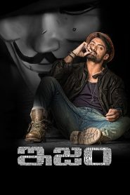 Ism (Hindi Dubbed)