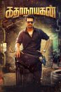 Katha Nayagan (Hindi Dubbed)