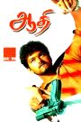 Aathi (Hindi Dubbed)