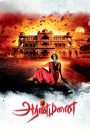 Aranmanai (Hindi Dubbed)