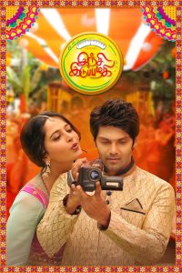 Inji Iduppazhagi (Hindi Dubbed)