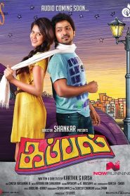 Kappal (Hindi Dubbed)